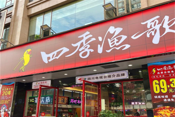 四季渔歌 四季渔歌