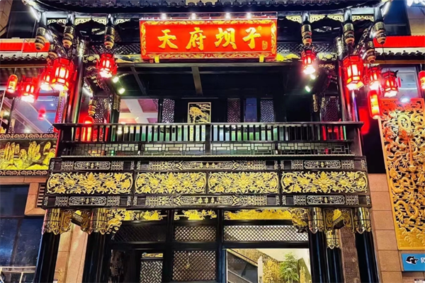 天府坝子火锅 天府坝子火锅