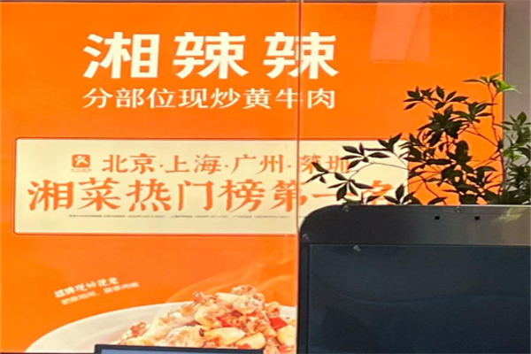 湘辣辣·湖南小炒·现炒黄牛肉