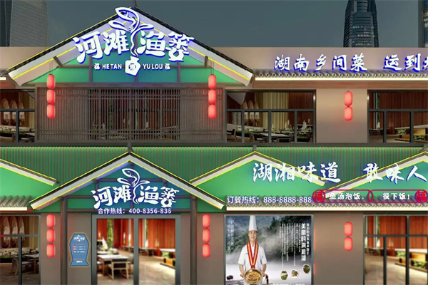 河滩渔篓湘菜