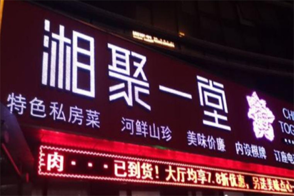 湘聚一堂 湘聚一堂