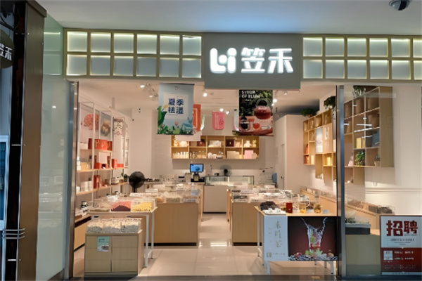 笠禾