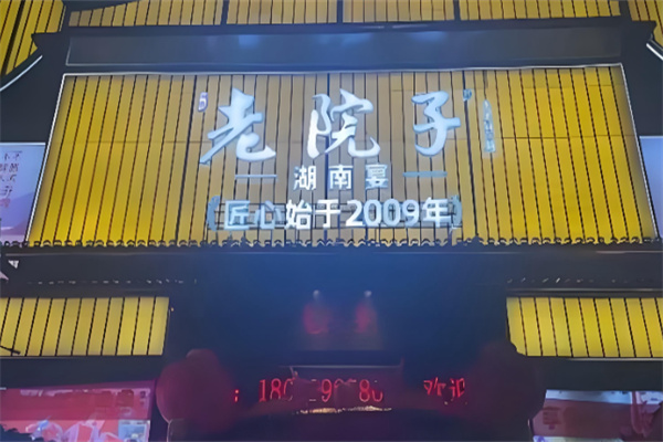 湘聚老院子