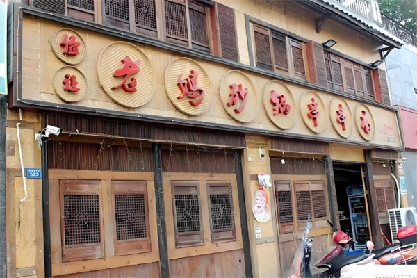 俭让佬妈串串香 俭让佬妈串串香