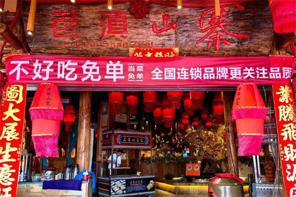 老滇山寨 老滇山寨