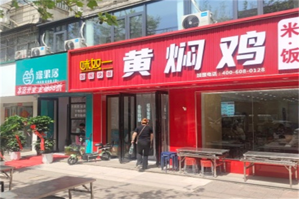 味如一黄焖鸡米饭 味如一黄焖鸡米饭