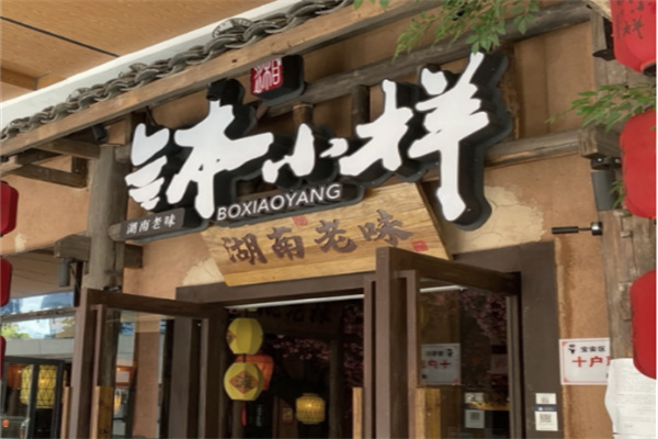 钵小样