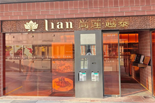 Lian尚莲越泰料理