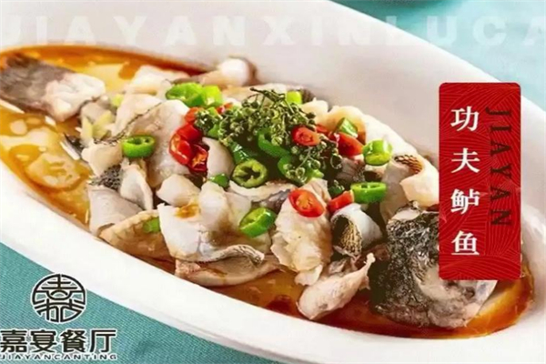 嘉宴·新鲁菜 嘉宴·新鲁菜