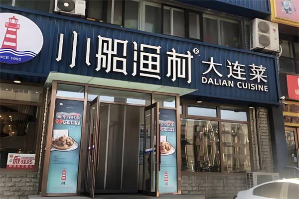 小船渔村 小船渔村