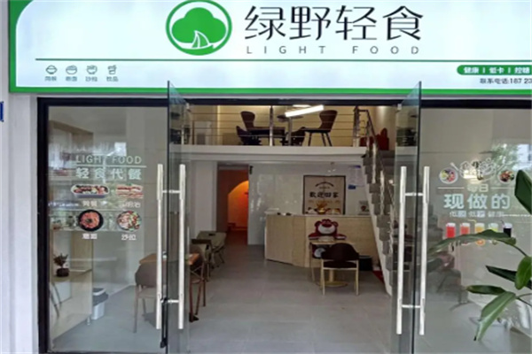 绿野轻食 绿野轻食
