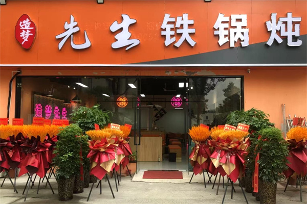 造梦先生铁锅炖