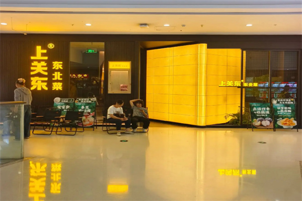 上关东东北菜 上关东东北菜