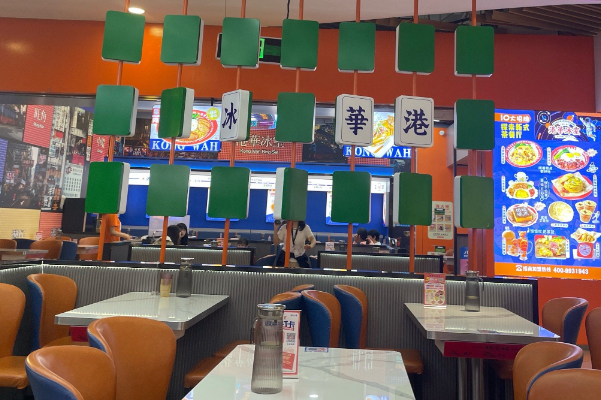 港华冰室·香港茶餐厅
