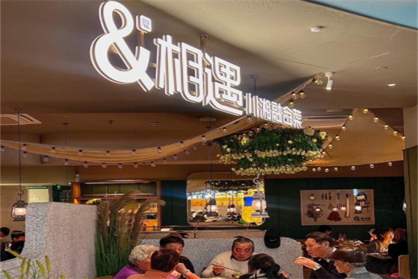 相遇川湘融合菜 相遇川湘融合菜