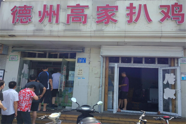 蒿家扒鸡 蒿家扒鸡