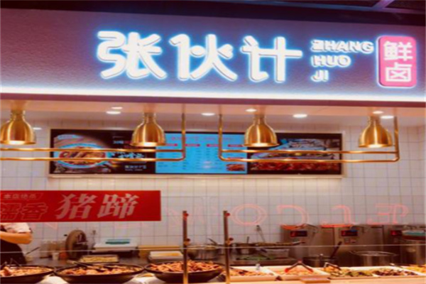 张伙计鲜卤 张伙计鲜卤