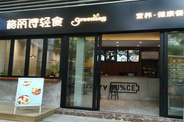 格丽诗轻食沙拉健康餐 格丽诗轻食沙拉健康餐