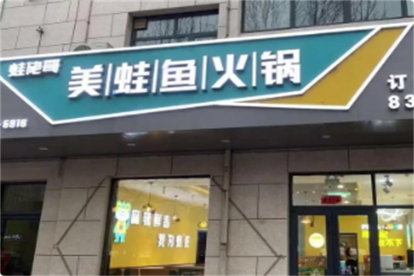 蛙佬哥美蛙鱼头