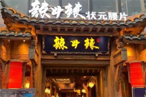 辣斗辣 辣斗辣