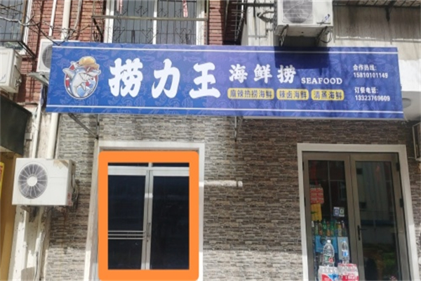 捞力王·捞汁小海鲜