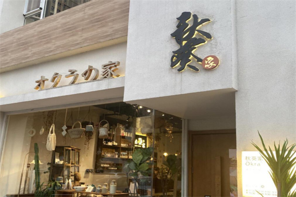 秋葵家轻食沙拉