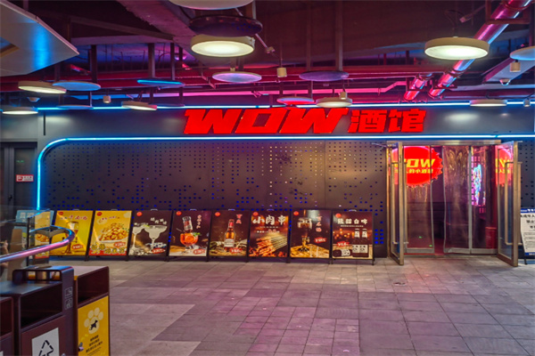 WOW酒馆 WOW酒馆