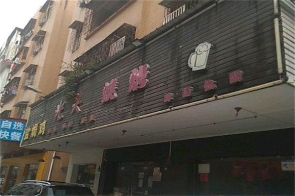 光头烤鱼