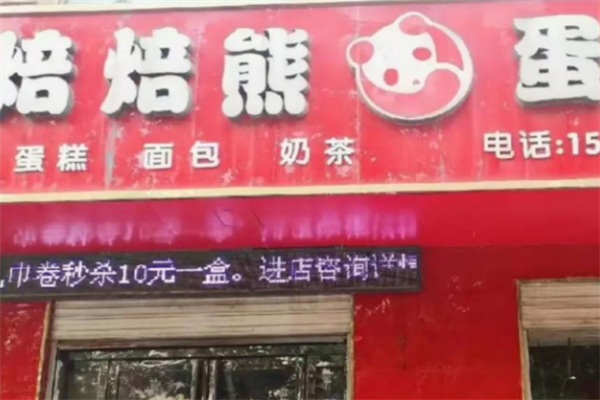 小沫优焙熊·创意生日蛋糕定制