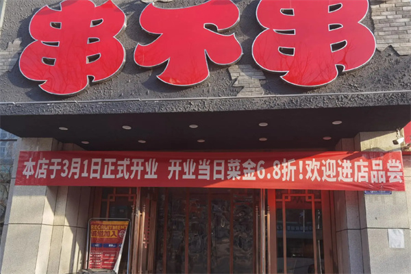 串不串称盘串串 串不串称盘串串