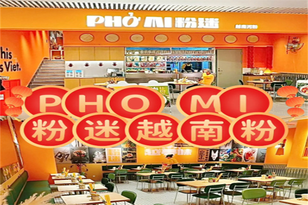 PHO MI 粉迷越南粉 PHO MI 粉迷越南粉