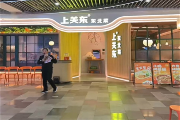 上关东东北菜 上关东东北菜
