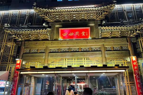 四世同堂 四世同堂