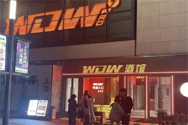 WOW酒馆 WOW酒馆