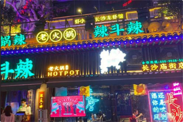 辣斗辣 辣斗辣