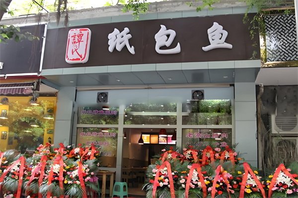 谭氏纸包鱼