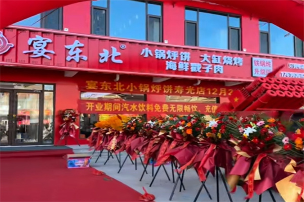 宴东北小锅烀饼