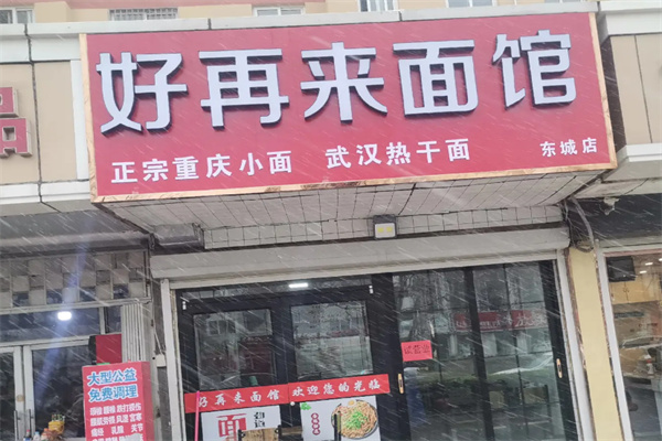好再来红烧牛肉面
