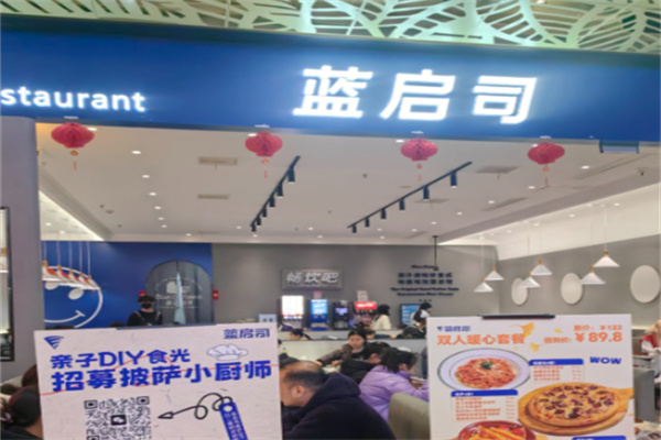 蓝启司意式餐厅 蓝启司意式餐厅
