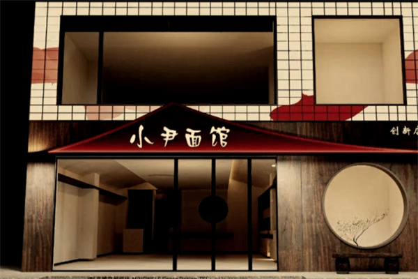 小尹面馆 小尹面馆