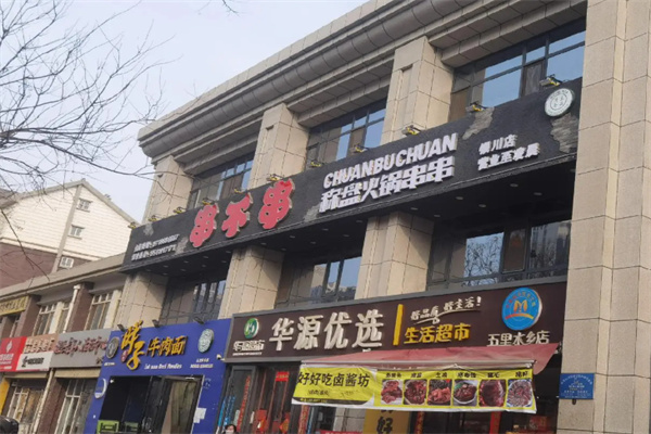 串不串称盘串串 串不串称盘串串