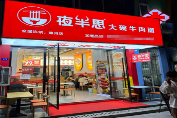 夜半思大碗牛肉面 夜半思大碗牛肉面