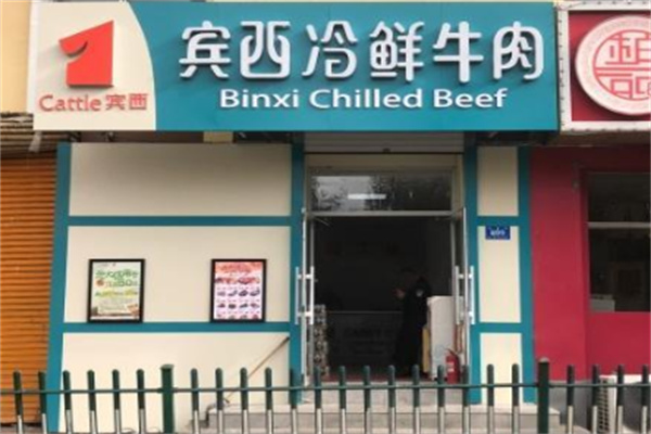 宾西牛业 宾西牛业