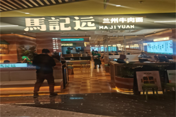 馬記远兰州牛肉面 馬記远兰州牛肉面