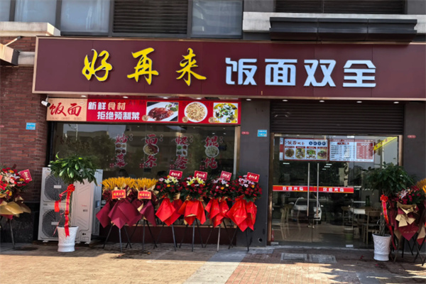 好再来红烧牛肉面