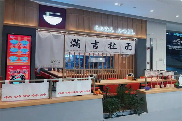 ramen满吉拉面 ramen满吉拉面