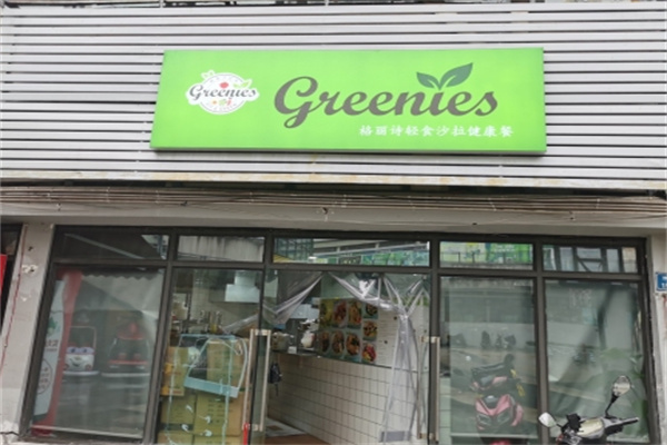 格丽诗轻食沙拉健康餐 格丽诗轻食沙拉健康餐