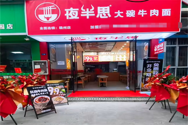 夜半思大碗牛肉面 夜半思大碗牛肉面