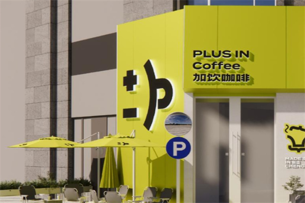 加饮Plus In