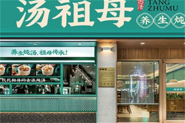 汤祖母养生炖汤 汤祖母养生炖汤